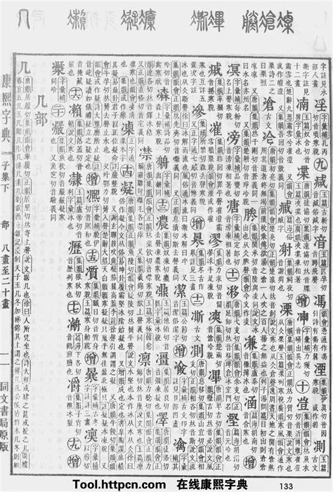 愷 五行|康熙字典：愷字解释、笔画、部首、五行、原图扫描版